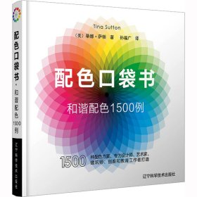 配色口袋书