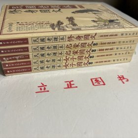 【正版现货，全新未拆，特价出】民国老课本系列—修身国文+启蒙国文（上、下册）+女子国文（上、下册），全五册，共计三种五本，是目前第一本民国时期小学教材的精华本，囊括当时最通行、质量最高的小学教材，可一见本书全貌，且具备收藏价值，可读性极强，中华文化大讲坛系列，本书以养成国民之人格为目的。惟所有材料必力求合于儿童心理，不好高骛远。本书注重立身、居家、处世以及重人道爱生物等,以扩国民之需求，非常的实用