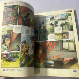 重现中国历史9：大汉天下（图文漫画版）