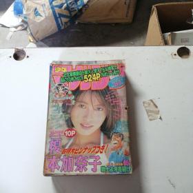 日文原版漫画周刊少年1998年(4-5)