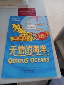 可怕的科学：无情的海洋