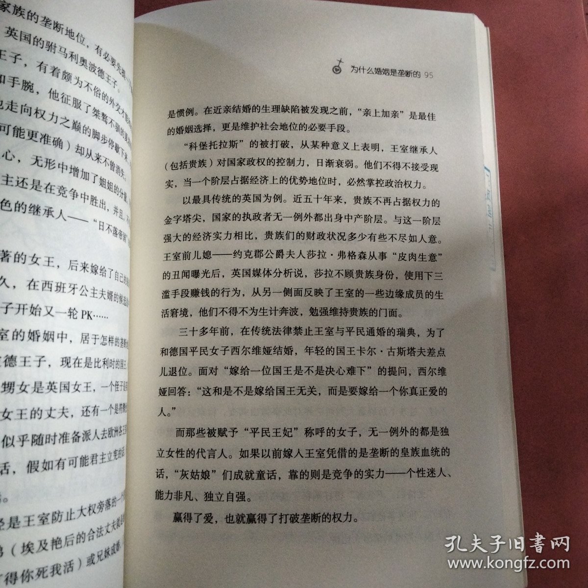 婚姻经济学：逃不掉的幸福税