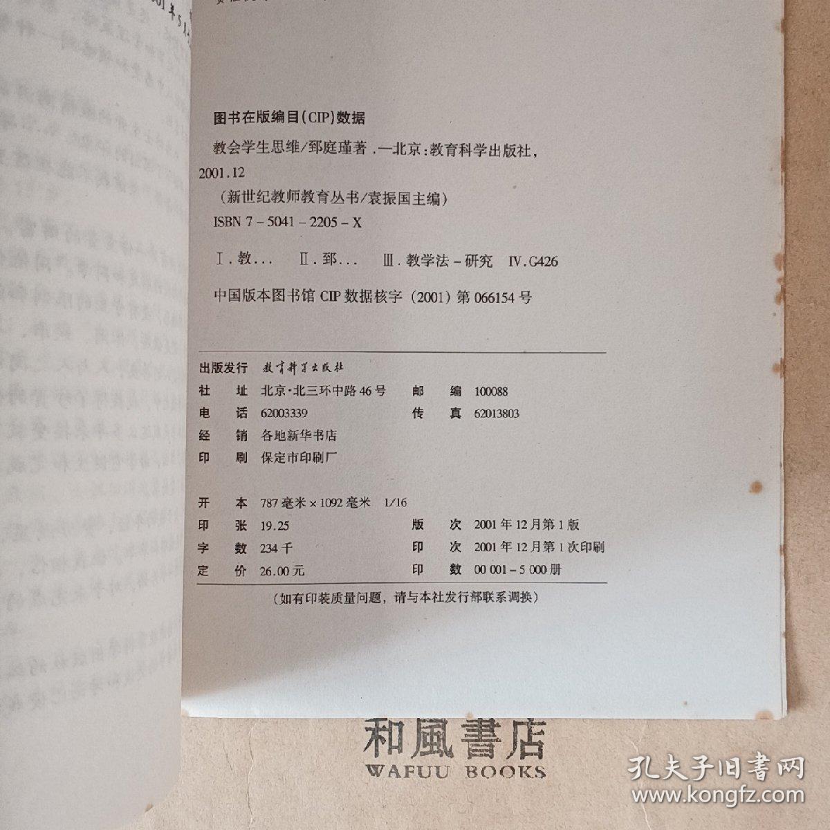 《教会学生思维》