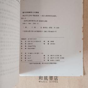 《教会学生思维》