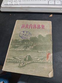 集体体育表演