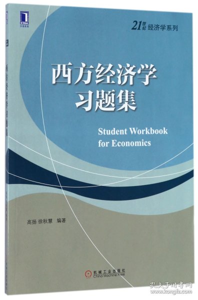 西方经济学习题集