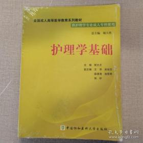 护理学基础