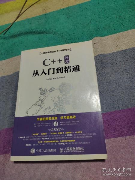 C++ 开发从入门到精通