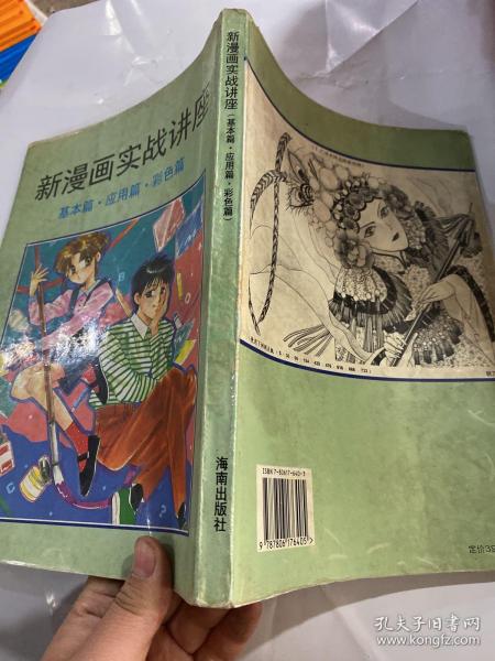 新漫画实战讲座