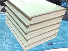 古本小说丛刊 第三十辑  全5册  醒世恒言