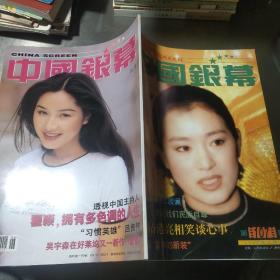 中国银幕1996年第6月王菲 巩俐，刘晓庆 吕良伟，瞿颖 孙悦