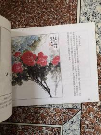 中国画技法普及教材·学国画：月季花表现技法