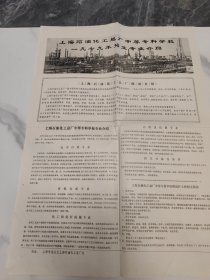 上海石油化工总厂中等专科学校 1979年招生专业介绍