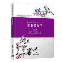 職業(yè)教育學(xué)林寧左慧琴李偉娟清華大學(xué)出版社9787302518938