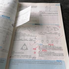 曲一线科学备考·5年高考3年模拟：高中数学（必修2 RJ-A 高中同步新课标 2015）