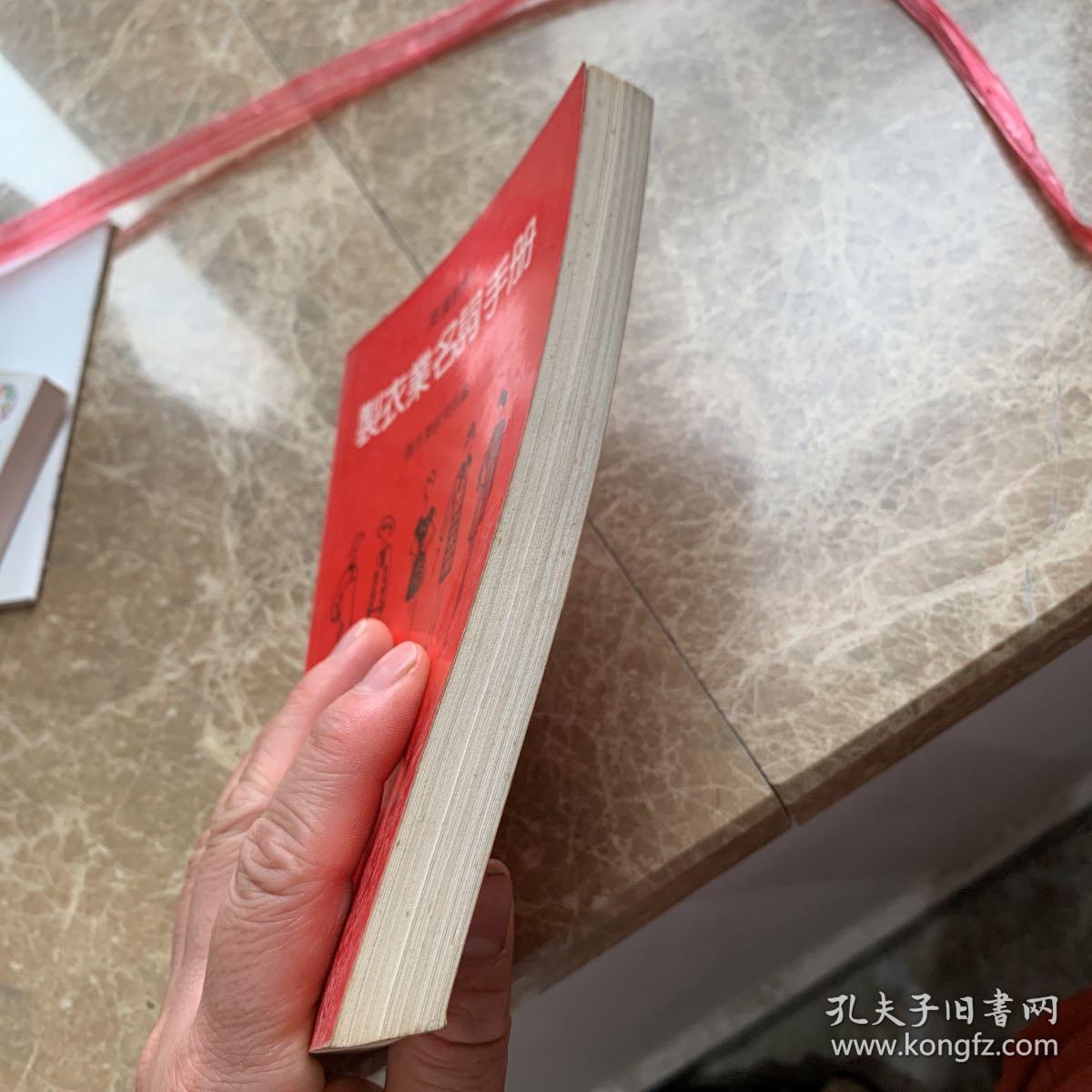 制衣业名词手册