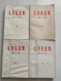 毛泽东选集