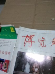 博览群书1992.2   破损