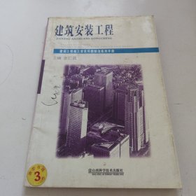建筑安装工程