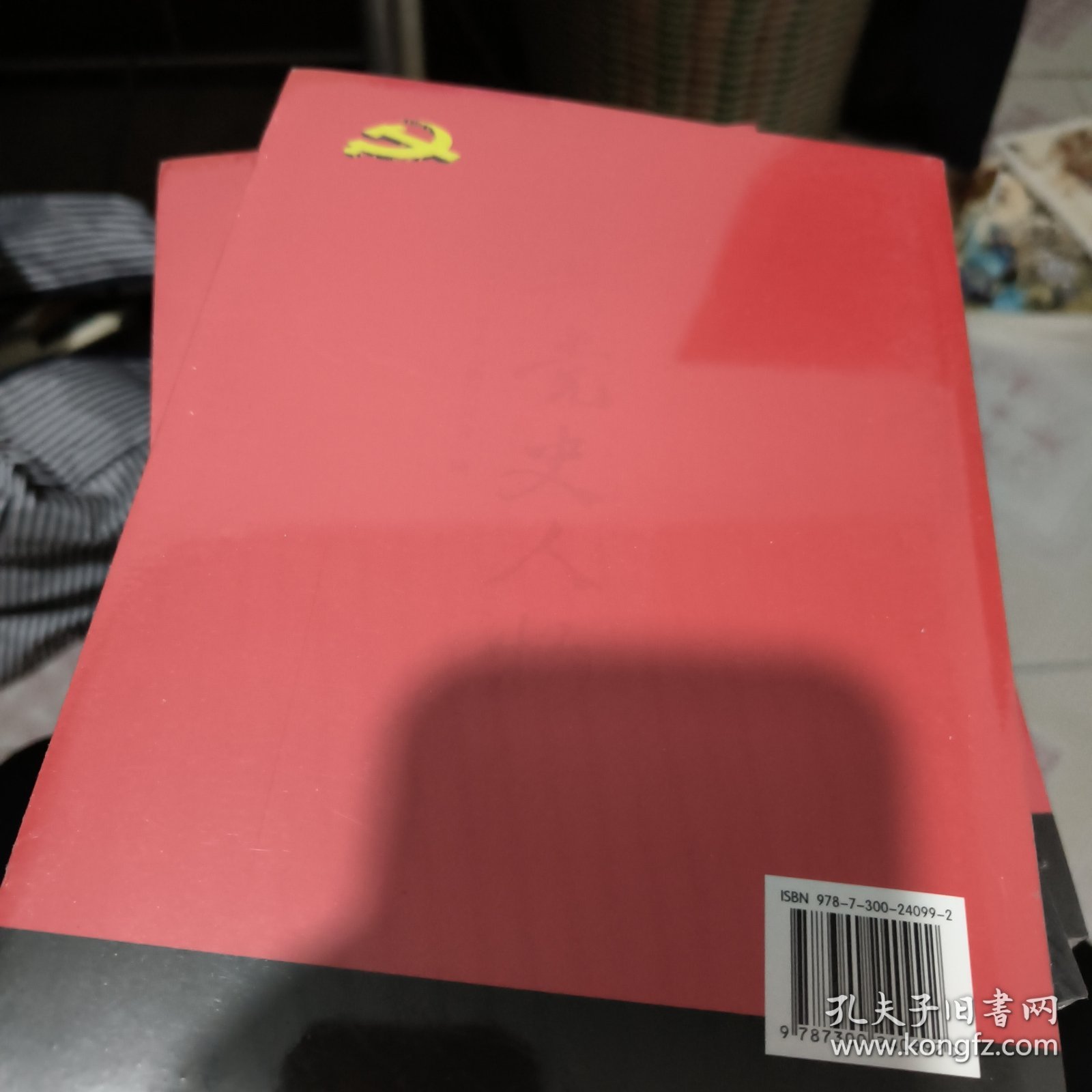 中共党史人物传·第49卷