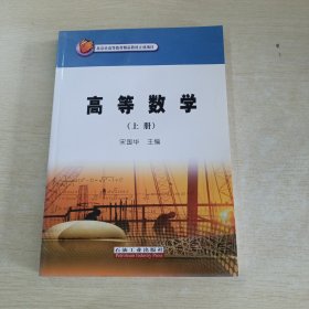 高等数学（上册）