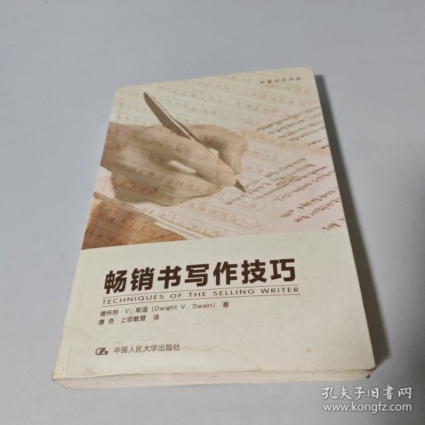 畅销书写作技巧