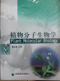 植物分子生物学