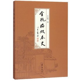 金瓶梅版本史