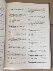 北京图书馆普通古籍总目·文字学门&古器物学门（二本合售）