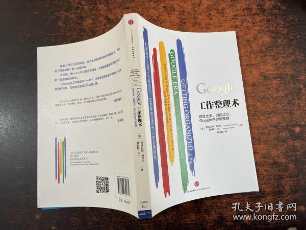 Google工作整理术：信息太多、时间太少，Google帮你做整理