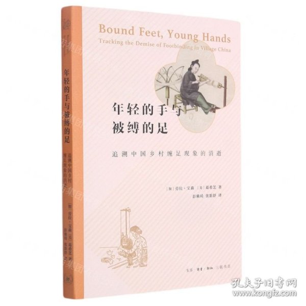 年轻的手与被缚的足(追溯中国乡村缠足现象的消逝)