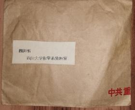 80年代四川大学哲学系—章自承教授手稿（涉及哲学、自然科学、美学文艺、信息类、经济、改革、人性等多门类）【有792张】