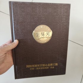浏阳河 中国驰名商标 酒厂介绍