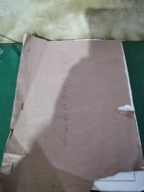 70年代，惠州市土产公司，违纪处理表。