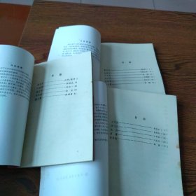 中国现代科学家的故事 （一）、（二）、（三）插图本