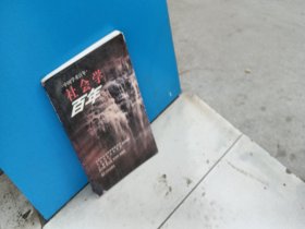 社会学百年