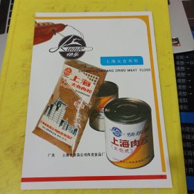 迎宾牌 火腿肠 天津市食品公司第二加工厂 天津资料 快乐牌 太仓肉松 上海太仓肉松 上海市食品公司肉类食品厂 上海资料 广告纸 广告页