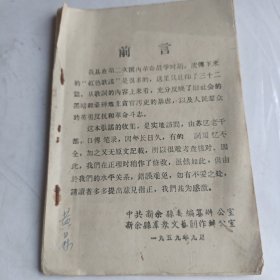 新余苏区“红色歌谣”(1959年新余县委编篡办公室)