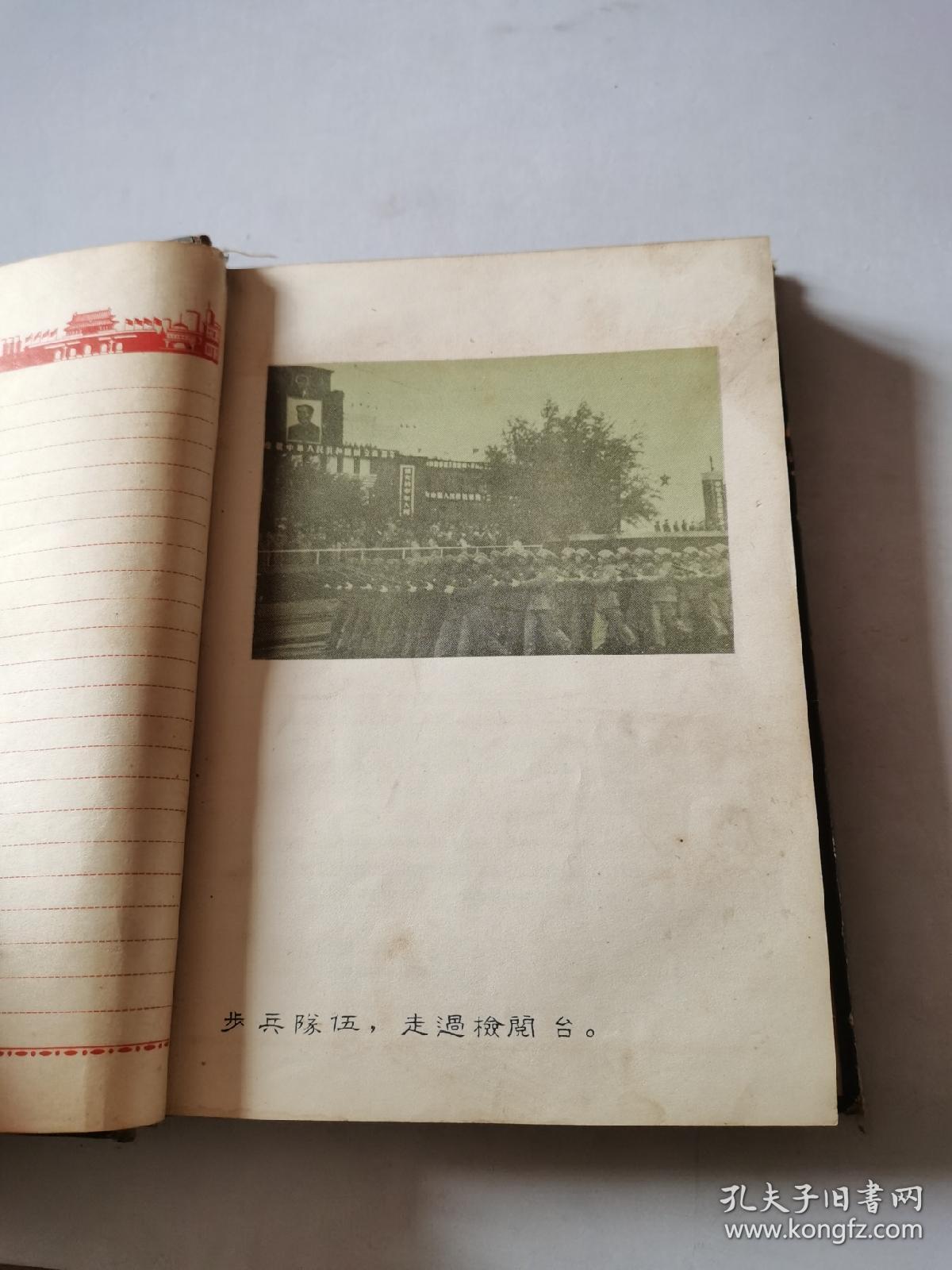 光阴日记本 中国百货公司沈阳地区批发站 文具纸张批发部监制