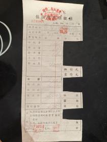 武汉市第二医院住院费剪票收据