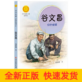 谷文昌 綠色蝴蝶