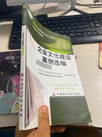 N企业文化建设案例选编