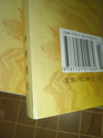 南华真经注疏 道教典籍选刊 全2册 一版三印（包开发票！）