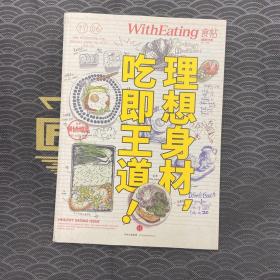 食帖06：理想身材，吃即王道！