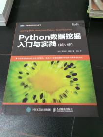 Python数据挖掘入门与实践 第2版
