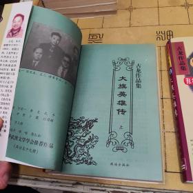 古龙作品集: 名剑风流上下、大旗英雄传上下、剑客行上下、大地飞鹰，欢乐英雄，三少爷的剑、流星.蝴蝶.剑、七杀手、剑花.烟雨.江南、大人物、情人箭上下 十五册合售