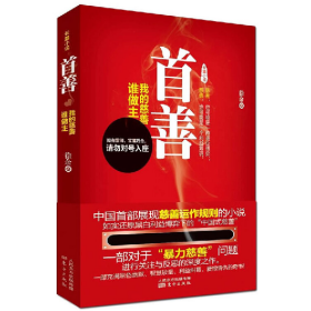 首善徐余东方出版社