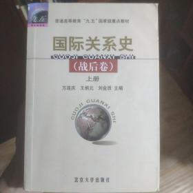 国际关系史（战后卷）