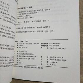 走出抑郁的深谷：认知治疗自学/辅助手册