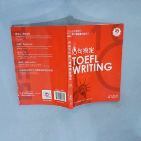 18句搞定TOEFLWRITING